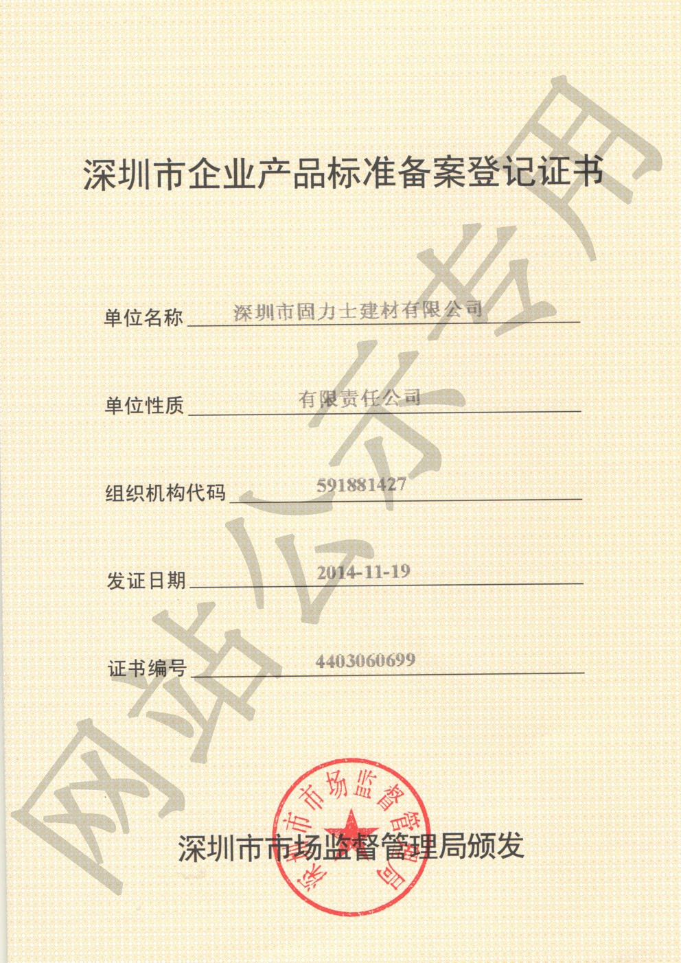 山西企业产品标准登记证书