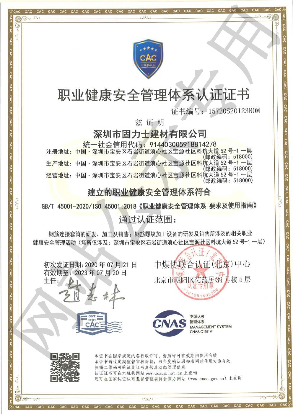山西ISO45001证书